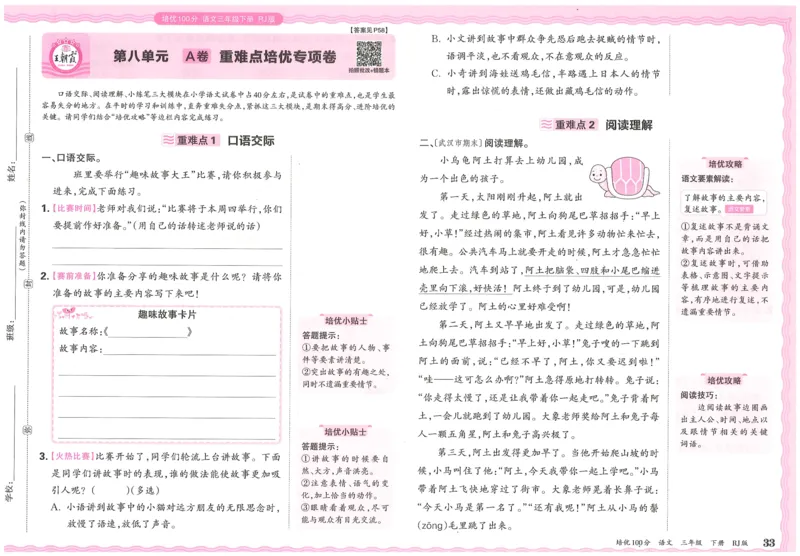25春三下语文王朝霞培优100分_三年级上下册资料_53黄冈多个品牌系列资料_语文