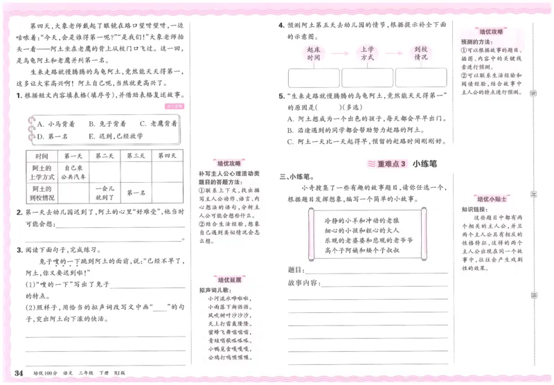 25春三下语文王朝霞培优100分_三年级上下册资料_53黄冈多个品牌系列资料_语文