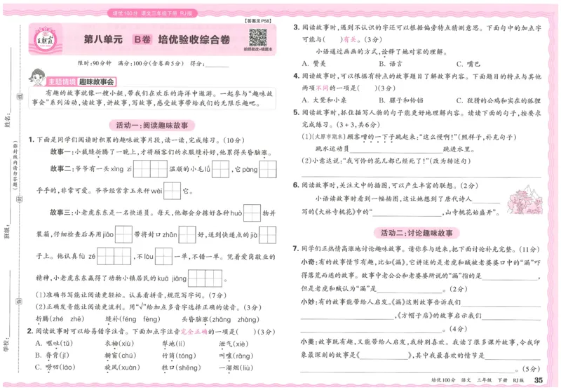 25春三下语文王朝霞培优100分_三年级上下册资料_53黄冈多个品牌系列资料_语文