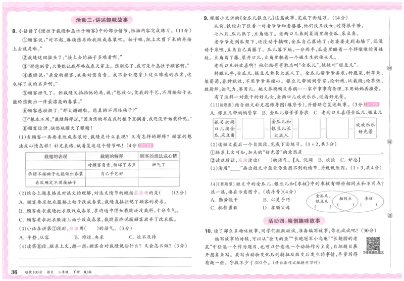 25春三下语文王朝霞培优100分_三年级上下册资料_53黄冈多个品牌系列资料_语文