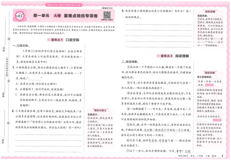 25春三下语文王朝霞培优100分_三年级上下册资料_53黄冈多个品牌系列资料_语文