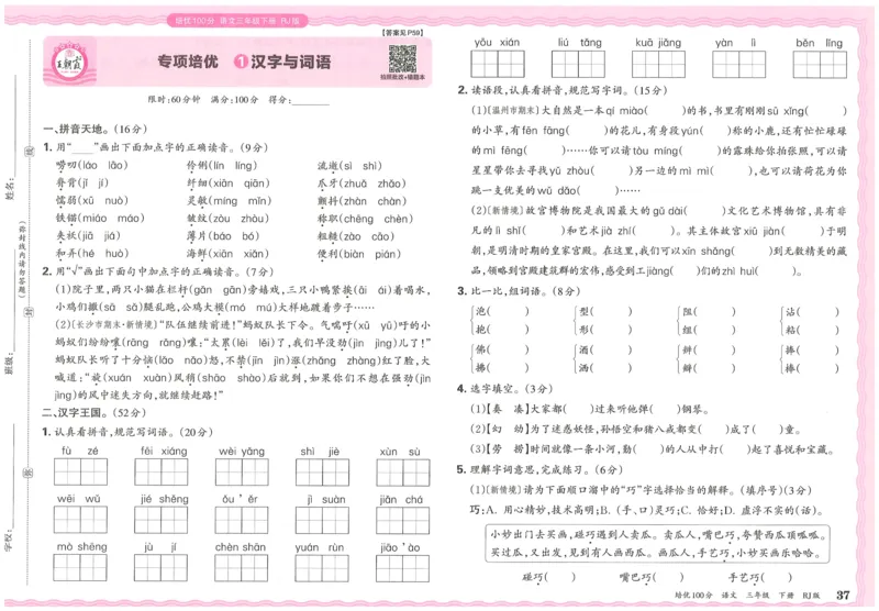25春三下语文王朝霞培优100分_三年级上下册资料_53黄冈多个品牌系列资料_语文