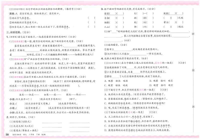 25春三下语文王朝霞培优100分_三年级上下册资料_53黄冈多个品牌系列资料_语文