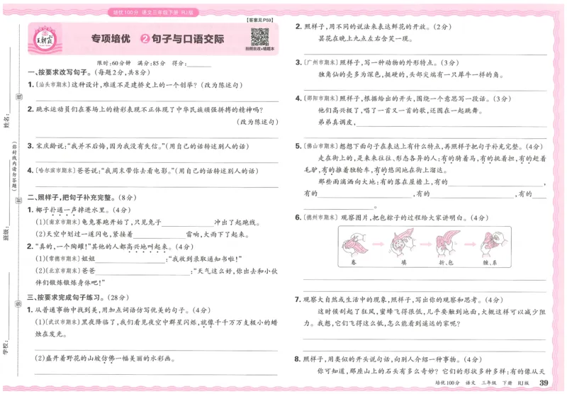 25春三下语文王朝霞培优100分_三年级上下册资料_53黄冈多个品牌系列资料_语文