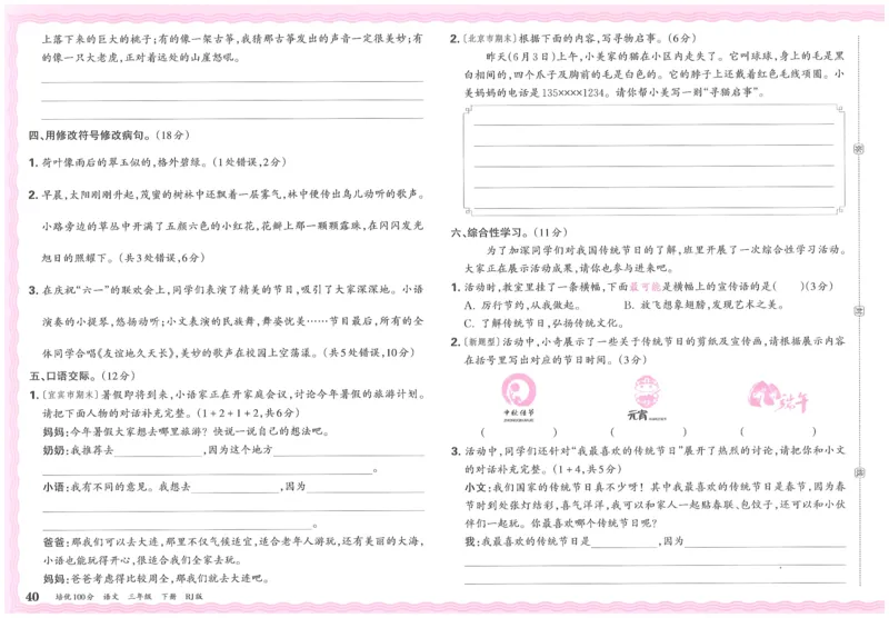 25春三下语文王朝霞培优100分_三年级上下册资料_53黄冈多个品牌系列资料_语文