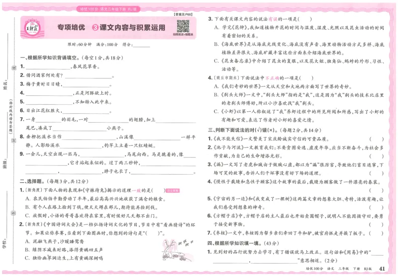 25春三下语文王朝霞培优100分_三年级上下册资料_53黄冈多个品牌系列资料_语文