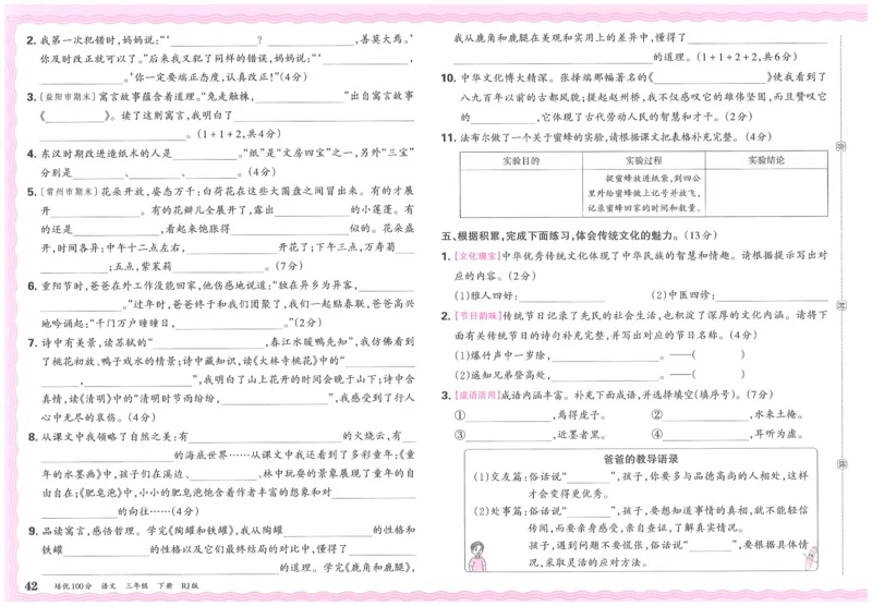25春三下语文王朝霞培优100分_三年级上下册资料_53黄冈多个品牌系列资料_语文
