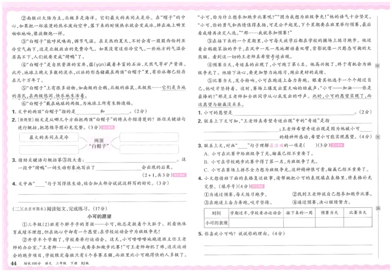 25春三下语文王朝霞培优100分_三年级上下册资料_53黄冈多个品牌系列资料_语文