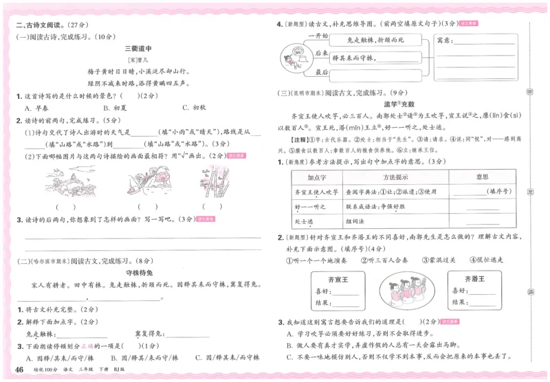 25春三下语文王朝霞培优100分_三年级上下册资料_53黄冈多个品牌系列资料_语文