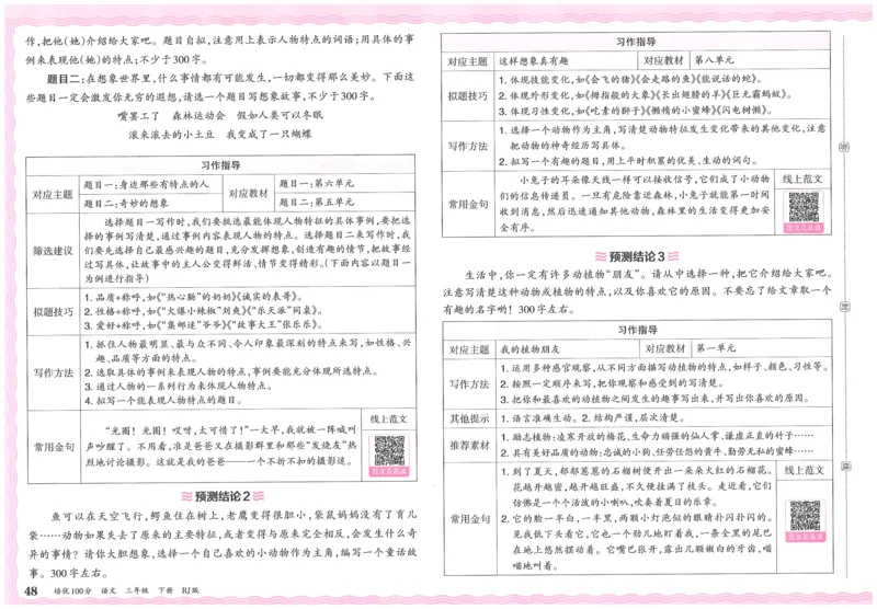 25春三下语文王朝霞培优100分_三年级上下册资料_53黄冈多个品牌系列资料_语文