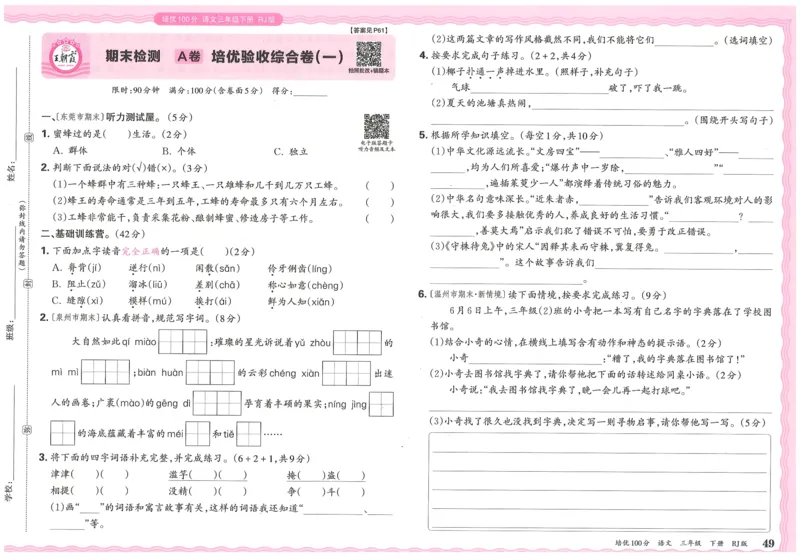 25春三下语文王朝霞培优100分_三年级上下册资料_53黄冈多个品牌系列资料_语文