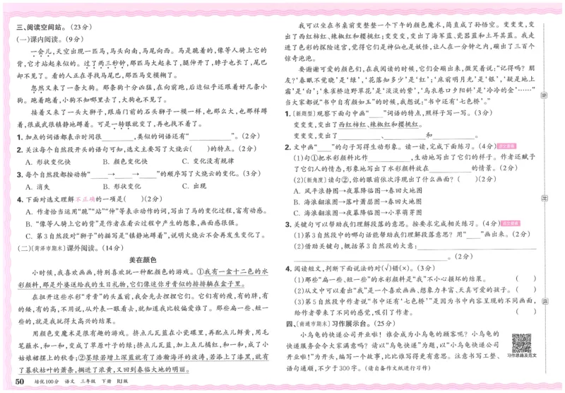 25春三下语文王朝霞培优100分_三年级上下册资料_53黄冈多个品牌系列资料_语文