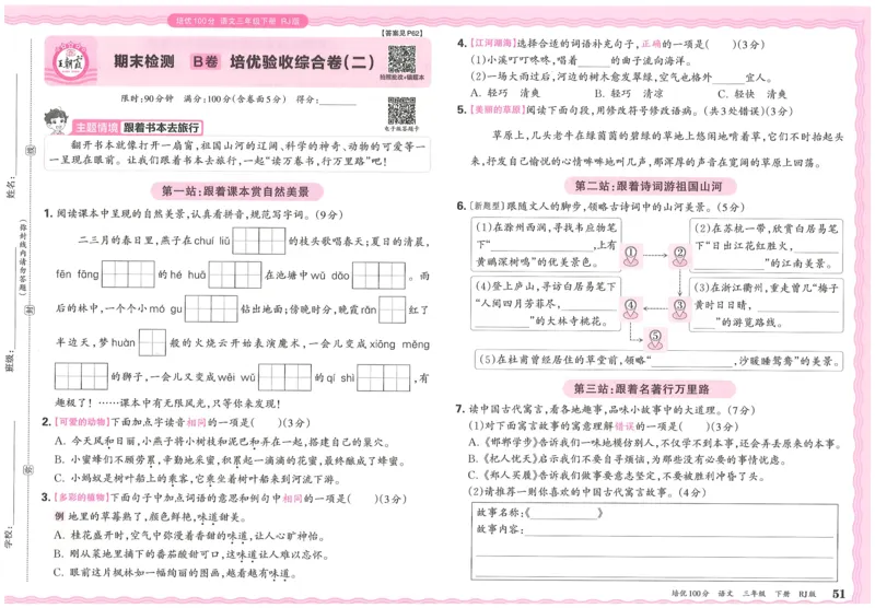 25春三下语文王朝霞培优100分_三年级上下册资料_53黄冈多个品牌系列资料_语文