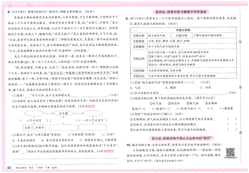 25春三下语文王朝霞培优100分_三年级上下册资料_53黄冈多个品牌系列资料_语文