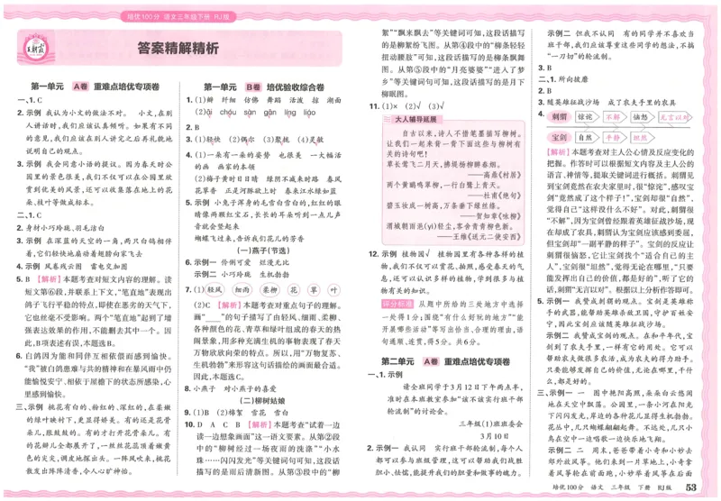 25春三下语文王朝霞培优100分_三年级上下册资料_53黄冈多个品牌系列资料_语文