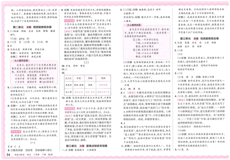 25春三下语文王朝霞培优100分_三年级上下册资料_53黄冈多个品牌系列资料_语文