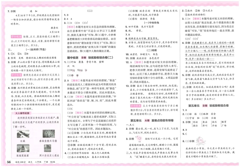 25春三下语文王朝霞培优100分_三年级上下册资料_53黄冈多个品牌系列资料_语文