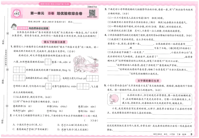 25春三下语文王朝霞培优100分_三年级上下册资料_53黄冈多个品牌系列资料_语文