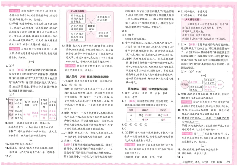 25春三下语文王朝霞培优100分_三年级上下册资料_53黄冈多个品牌系列资料_语文