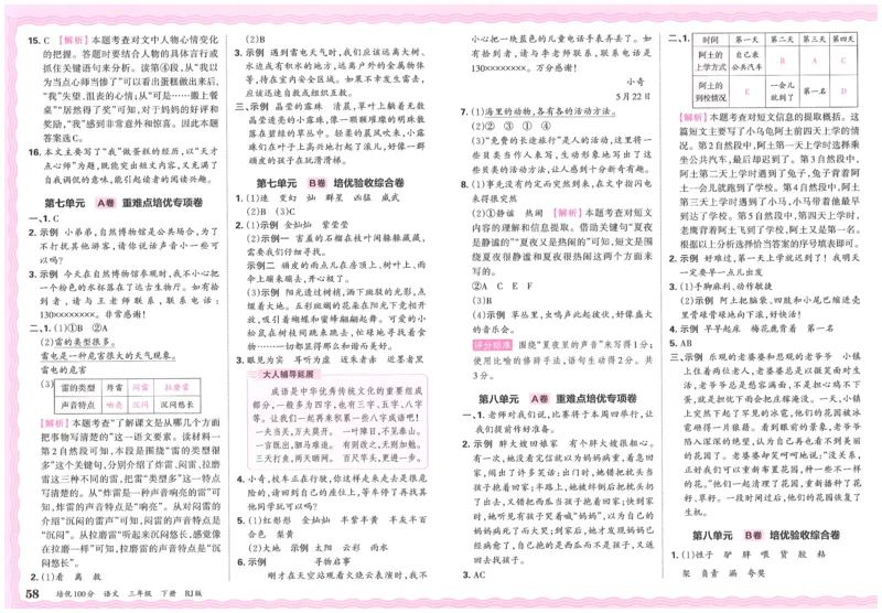 25春三下语文王朝霞培优100分_三年级上下册资料_53黄冈多个品牌系列资料_语文
