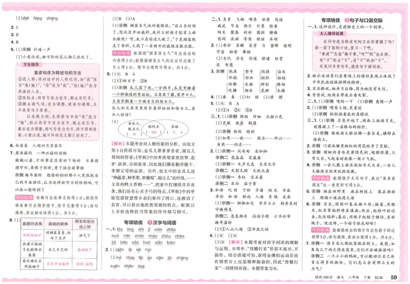 25春三下语文王朝霞培优100分_三年级上下册资料_53黄冈多个品牌系列资料_语文