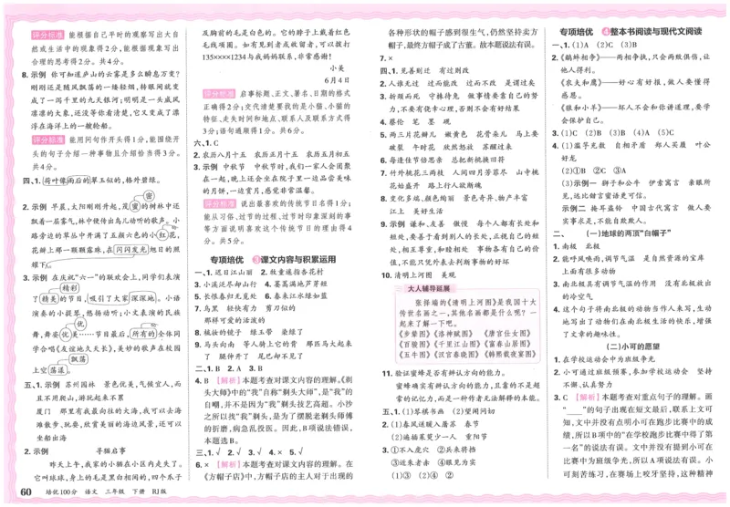25春三下语文王朝霞培优100分_三年级上下册资料_53黄冈多个品牌系列资料_语文