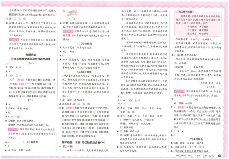 25春三下语文王朝霞培优100分_三年级上下册资料_53黄冈多个品牌系列资料_语文