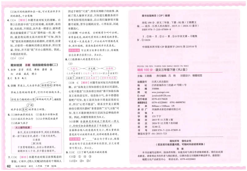 25春三下语文王朝霞培优100分_三年级上下册资料_53黄冈多个品牌系列资料_语文