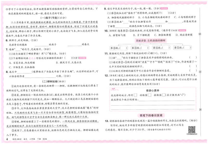 25春三下语文王朝霞培优100分_三年级上下册资料_53黄冈多个品牌系列资料_语文