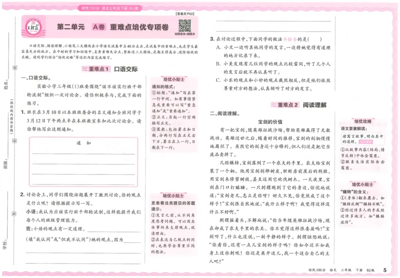 25春三下语文王朝霞培优100分_三年级上下册资料_53黄冈多个品牌系列资料_语文
