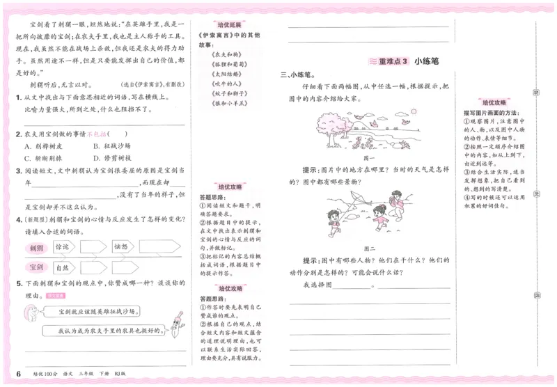 25春三下语文王朝霞培优100分_三年级上下册资料_53黄冈多个品牌系列资料_语文