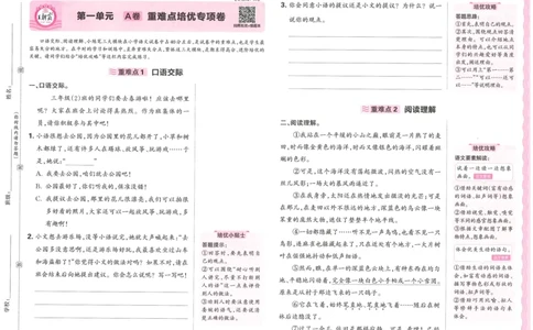 25春三下语文王朝霞培优100分_三年级上下册资料_53黄冈多个品牌系列资料_语文