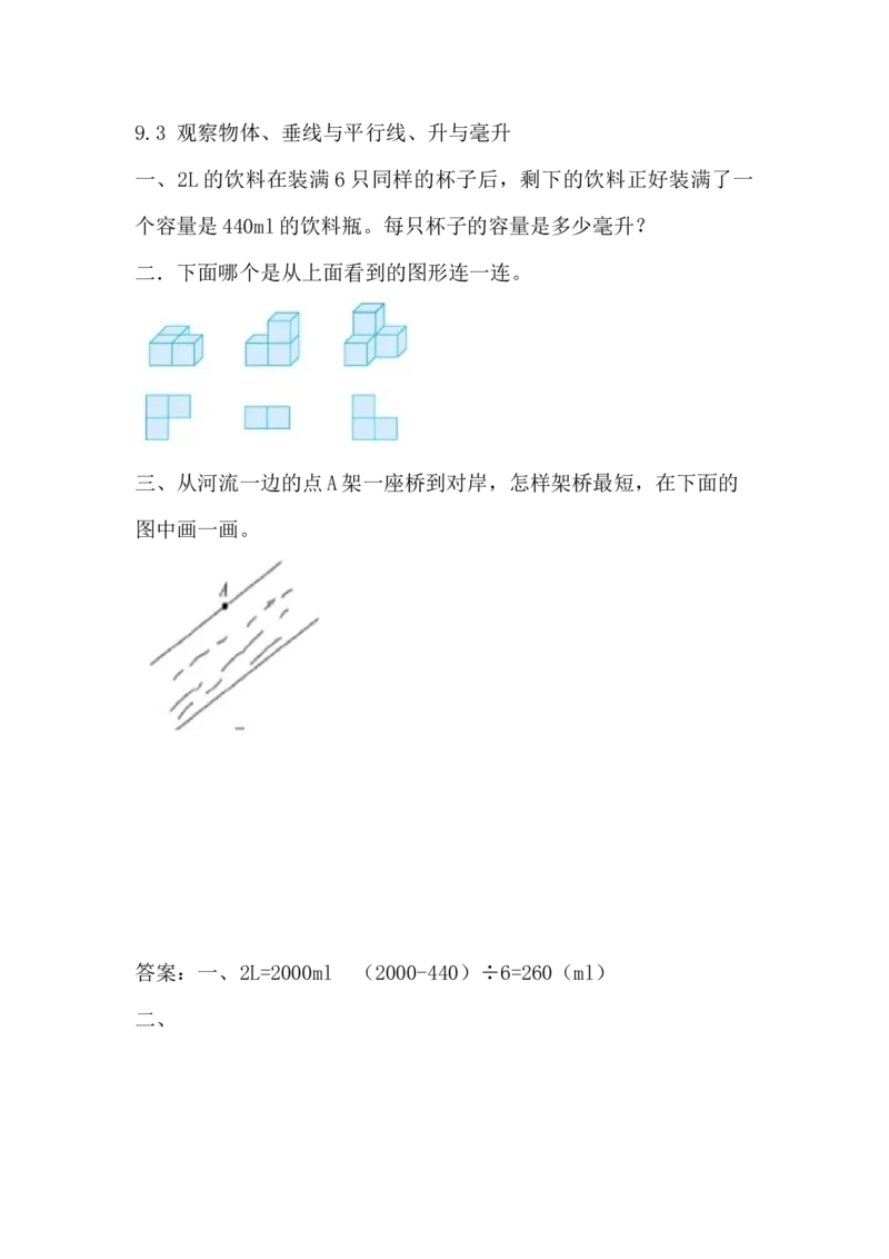 四（上）苏教版数学九单元课时.3_上册_四（上）数学一课一练_四（上）苏教版数学一课一练