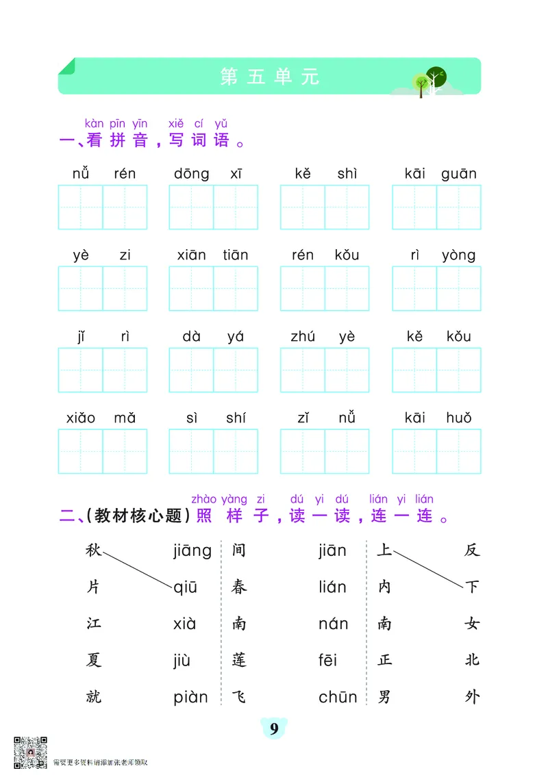 24秋默写通关训练语文一年级上册(1)_一年级上下册资料_一年级上册小红书同款资料_一年级(1)