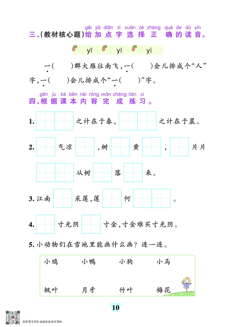 24秋默写通关训练语文一年级上册(1)_一年级上下册资料_一年级上册小红书同款资料_一年级(1)