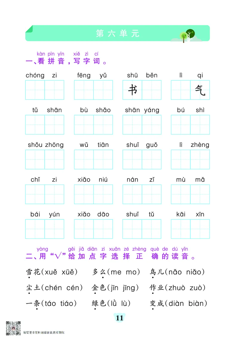 24秋默写通关训练语文一年级上册(1)_一年级上下册资料_一年级上册小红书同款资料_一年级(1)