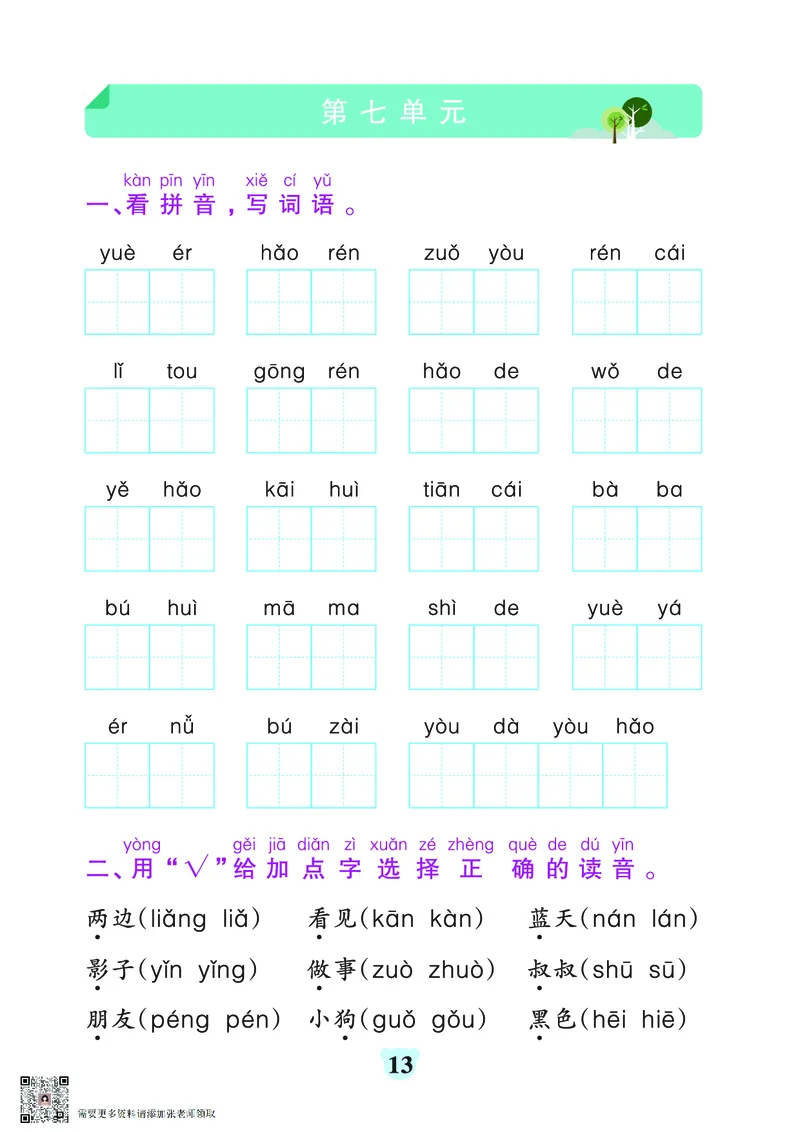 24秋默写通关训练语文一年级上册(1)_一年级上下册资料_一年级上册小红书同款资料_一年级(1)