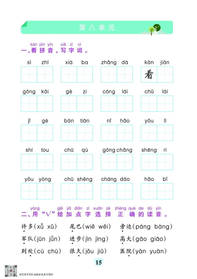 24秋默写通关训练语文一年级上册(1)_一年级上下册资料_一年级上册小红书同款资料_一年级(1)