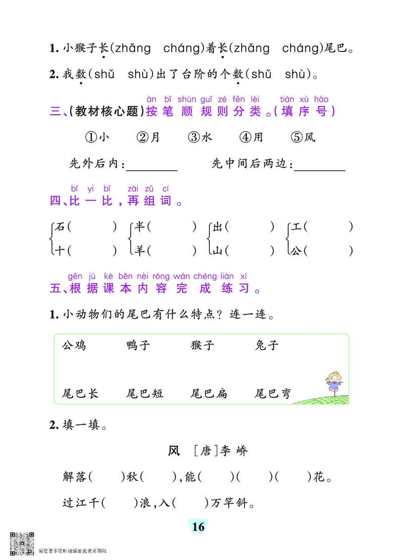 24秋默写通关训练语文一年级上册(1)_一年级上下册资料_一年级上册小红书同款资料_一年级(1)