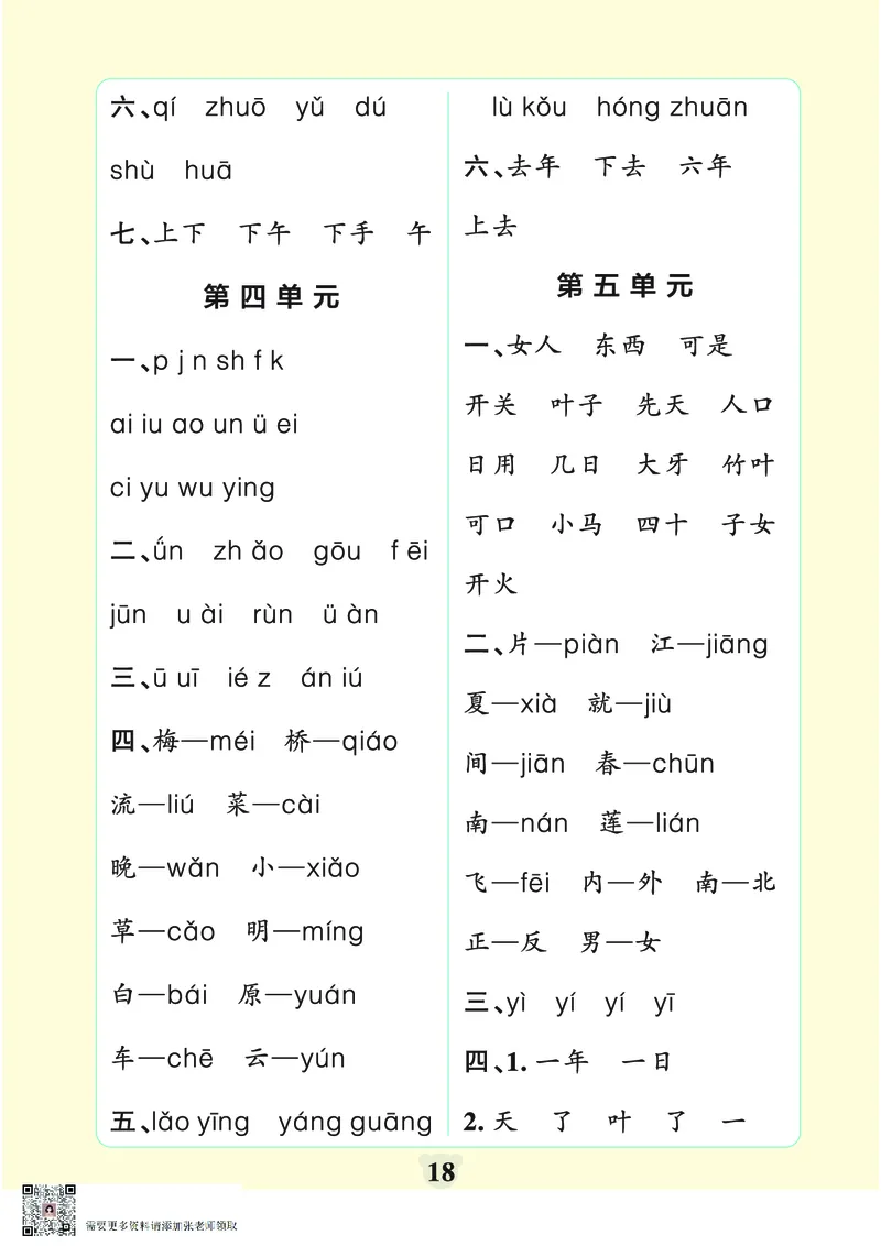 24秋默写通关训练语文一年级上册(1)_一年级上下册资料_一年级上册小红书同款资料_一年级(1)