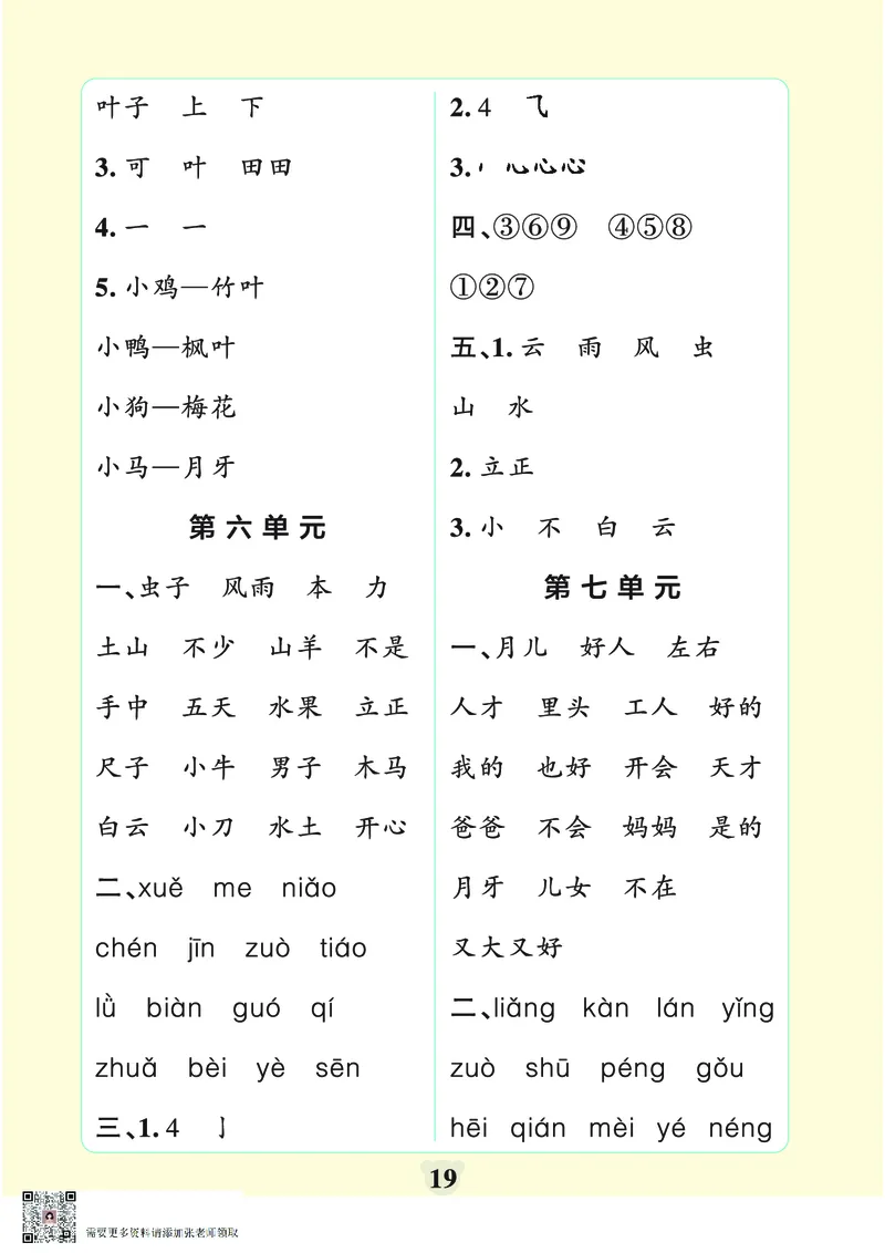24秋默写通关训练语文一年级上册(1)_一年级上下册资料_一年级上册小红书同款资料_一年级(1)