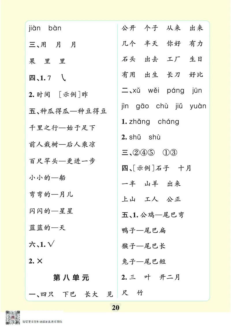 24秋默写通关训练语文一年级上册(1)_一年级上下册资料_一年级上册小红书同款资料_一年级(1)