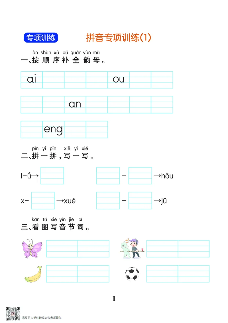 24秋默写通关训练语文一年级上册(1)_一年级上下册资料_一年级上册小红书同款资料_一年级(1)