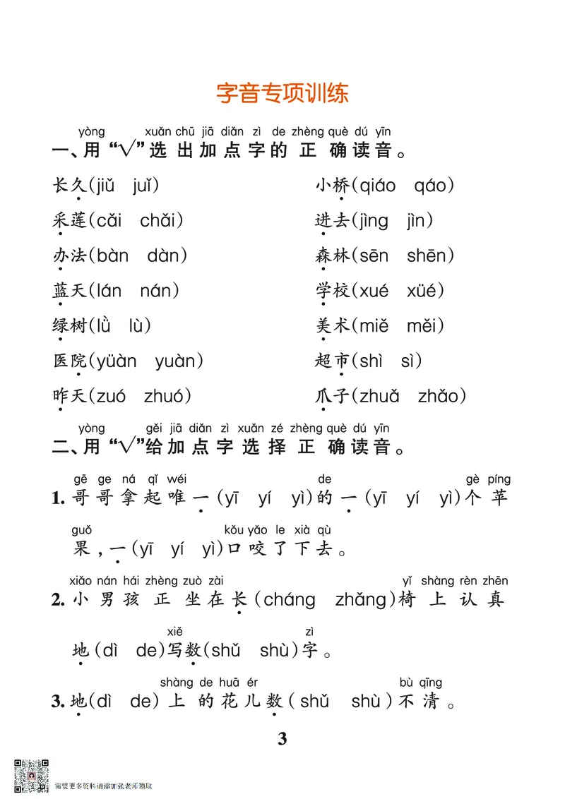 24秋默写通关训练语文一年级上册(1)_一年级上下册资料_一年级上册小红书同款资料_一年级(1)