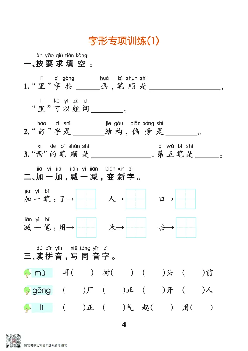 24秋默写通关训练语文一年级上册(1)_一年级上下册资料_一年级上册小红书同款资料_一年级(1)