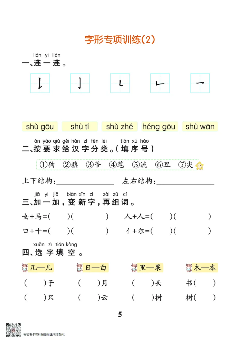 24秋默写通关训练语文一年级上册(1)_一年级上下册资料_一年级上册小红书同款资料_一年级(1)