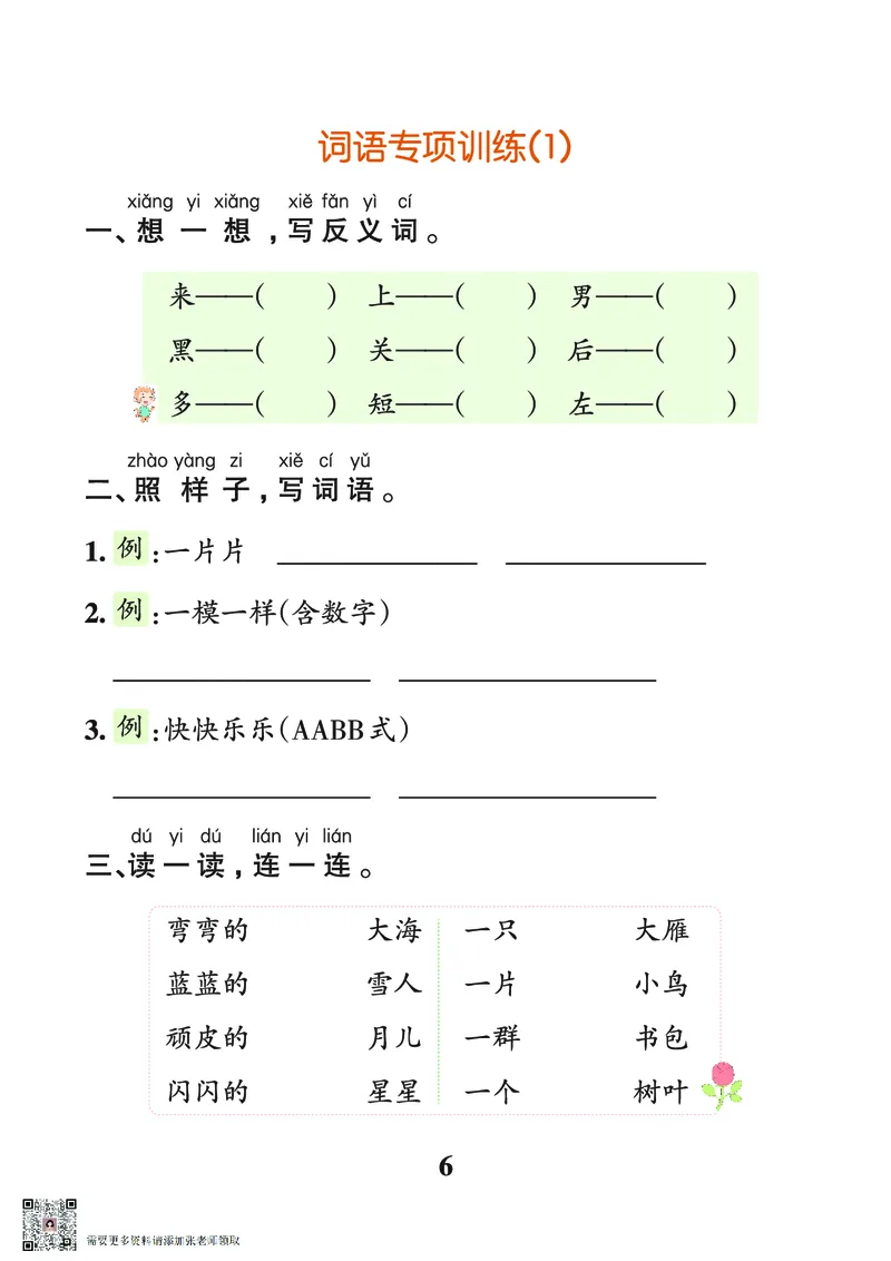 24秋默写通关训练语文一年级上册(1)_一年级上下册资料_一年级上册小红书同款资料_一年级(1)