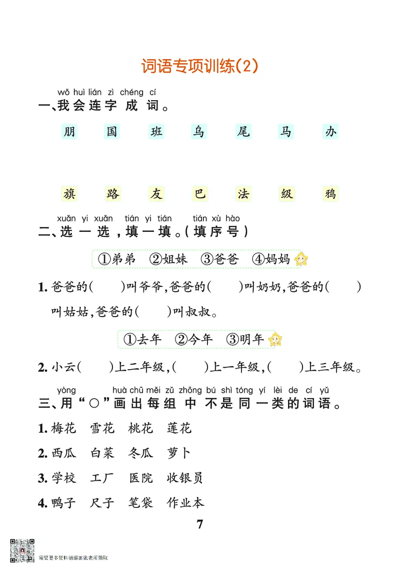 24秋默写通关训练语文一年级上册(1)_一年级上下册资料_一年级上册小红书同款资料_一年级(1)
