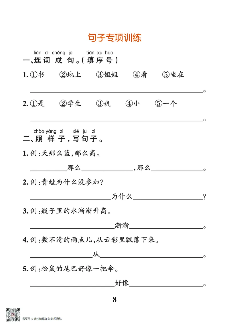 24秋默写通关训练语文一年级上册(1)_一年级上下册资料_一年级上册小红书同款资料_一年级(1)