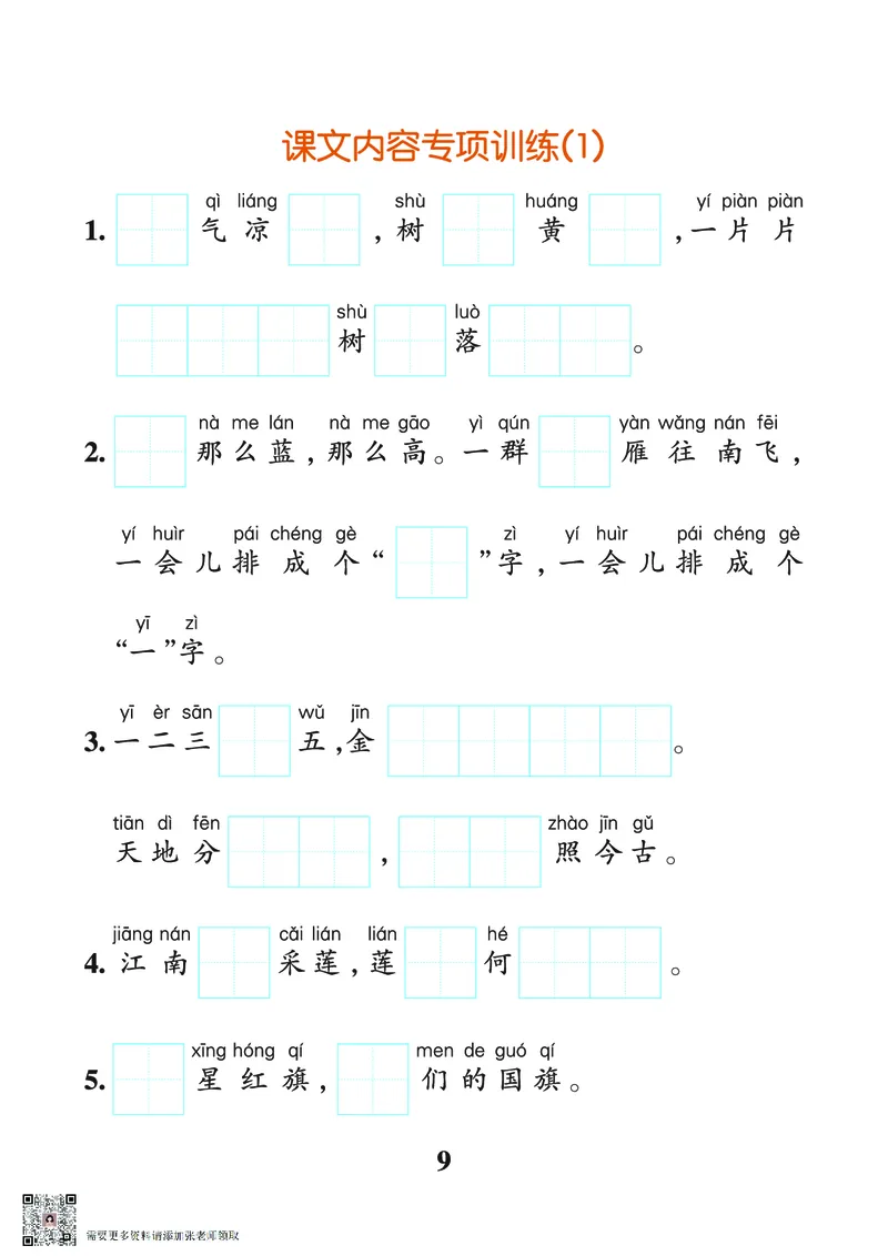 24秋默写通关训练语文一年级上册(1)_一年级上下册资料_一年级上册小红书同款资料_一年级(1)